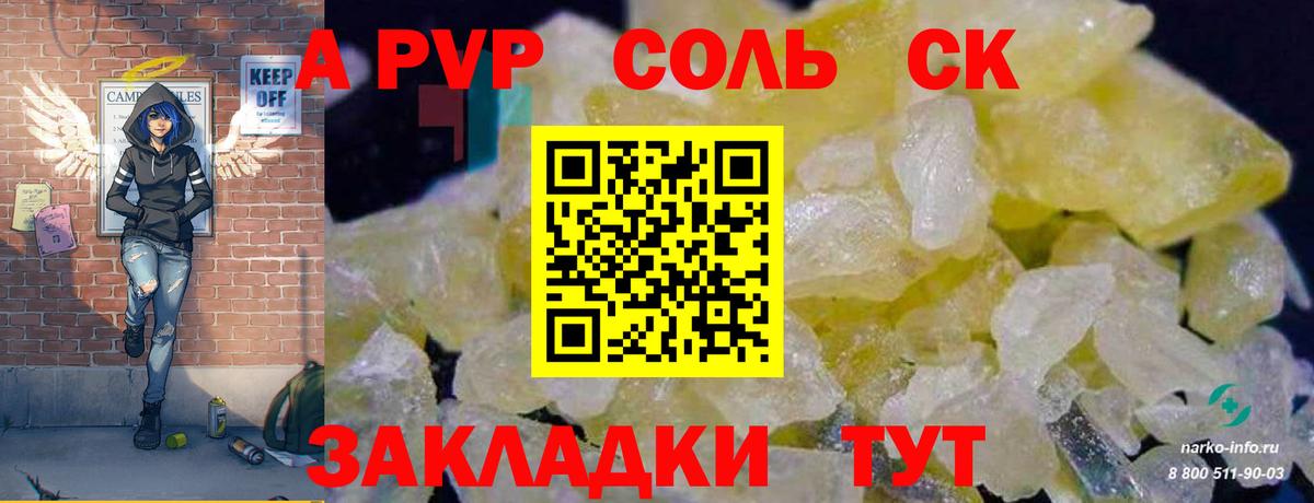 APVP кристаллы  Вход с VPN  даркнет сайт  Спасск-Дальний  Alpha-PVP  Alpha-PVP СК КРИС  APVP СК 