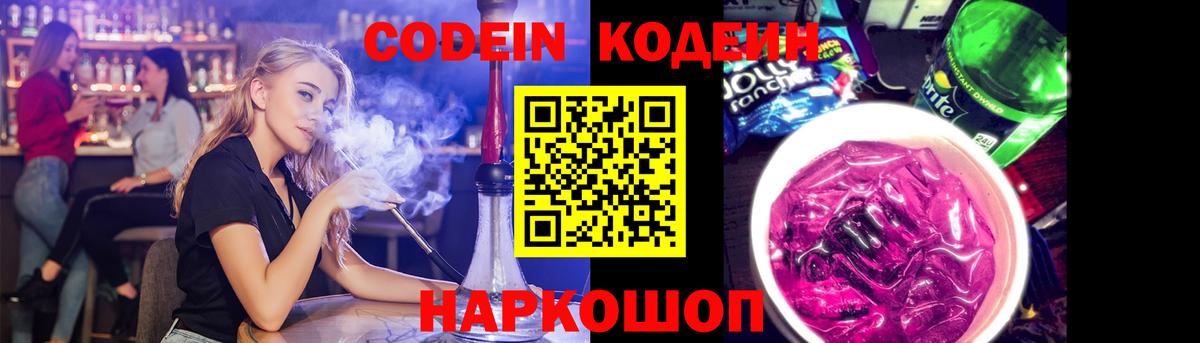 Кодеиновый сироп Lean Purple Drank  купить   Спасск-Дальний  Codein Purple Drank  Вход с VPN 