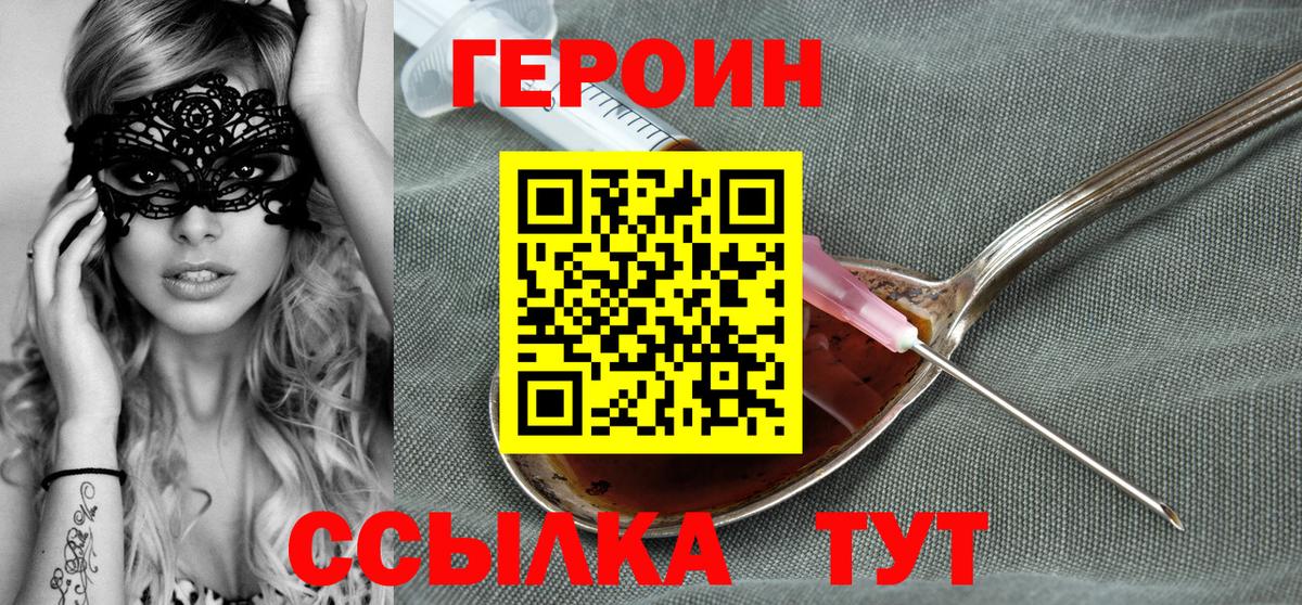 Героин белый Спасск-Дальний