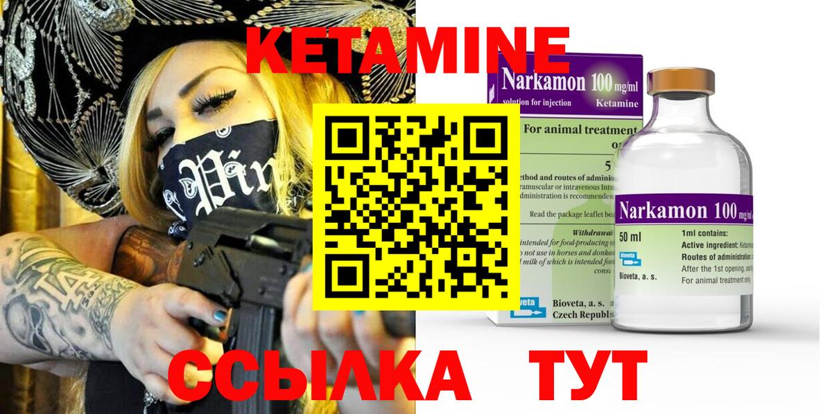 Спасск-Дальний  КЕТАМИН VHQ  Вход с VPN 