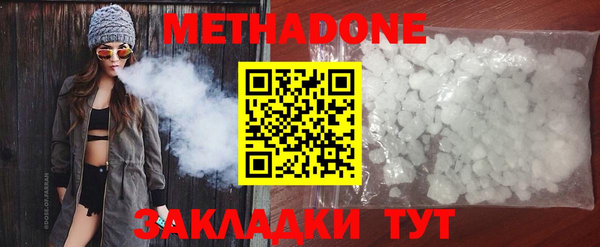Метадон белоснежный  Метадон белоснежный  Спасск-Дальний  Вход с VPN 